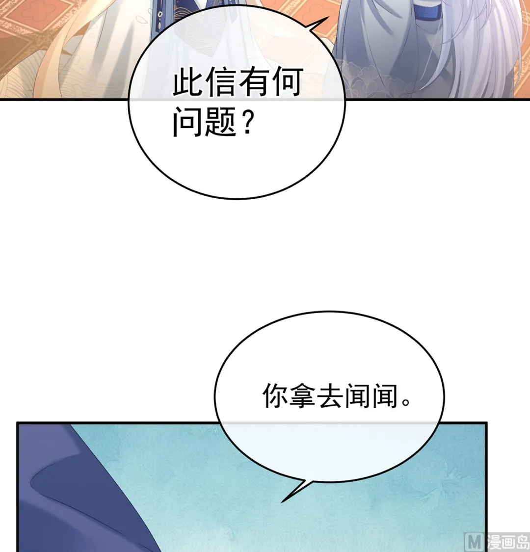 第70话 她果然在意他 第13页