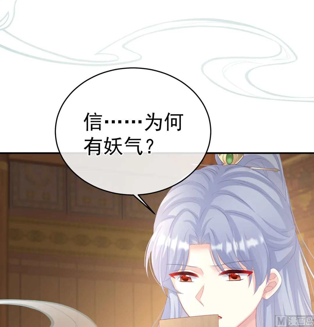 第70话 她果然在意他 第15页