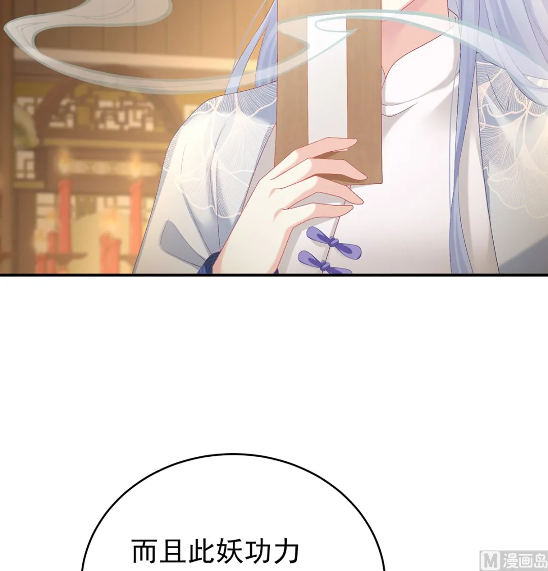 第70话 她果然在意他 第16页