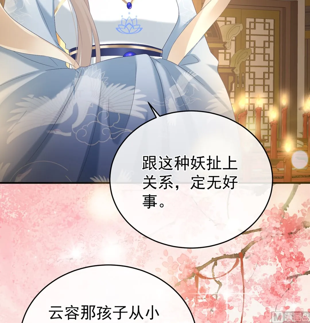 第70话 她果然在意他 第18页