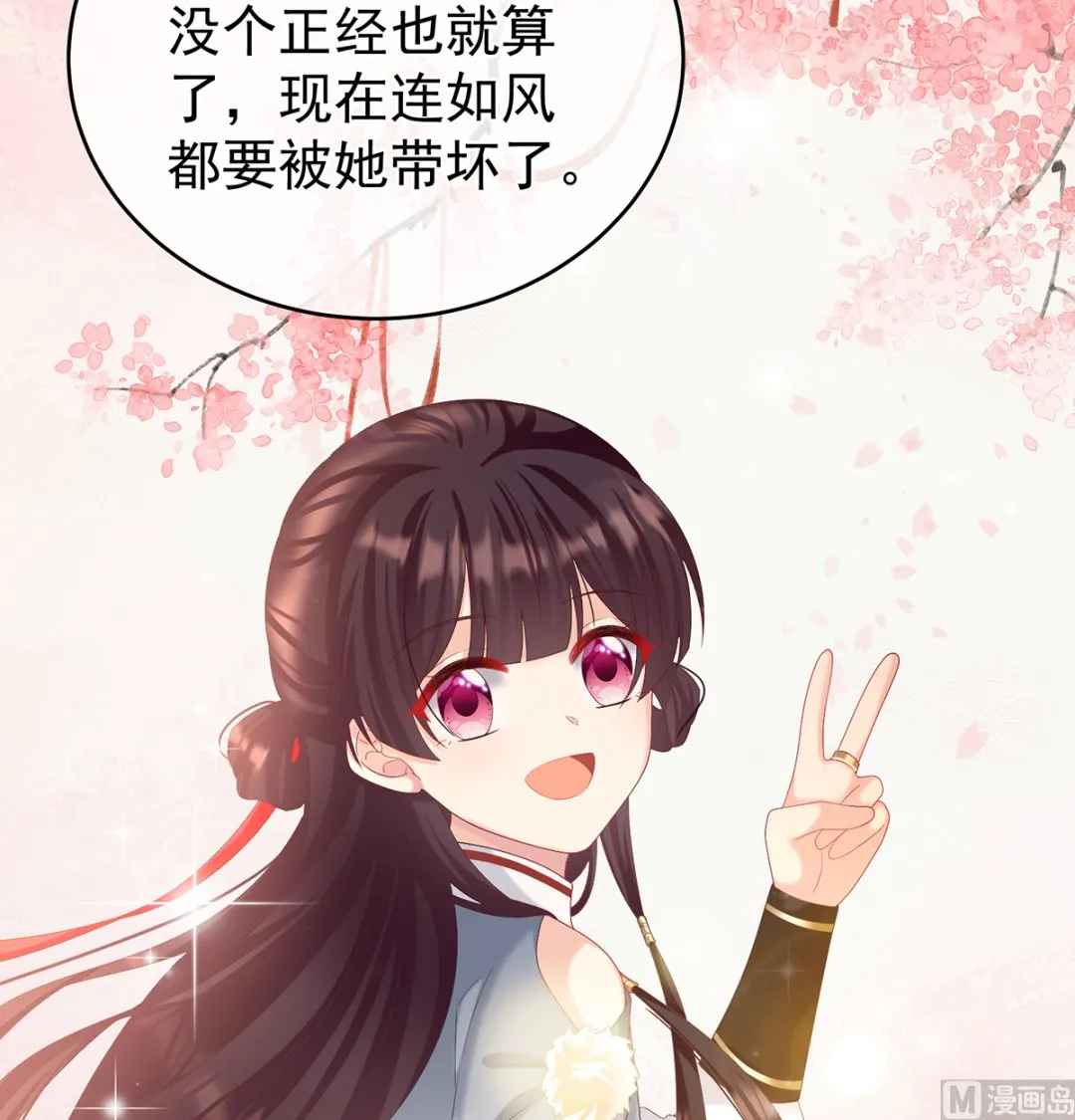第70话 她果然在意他 第19页