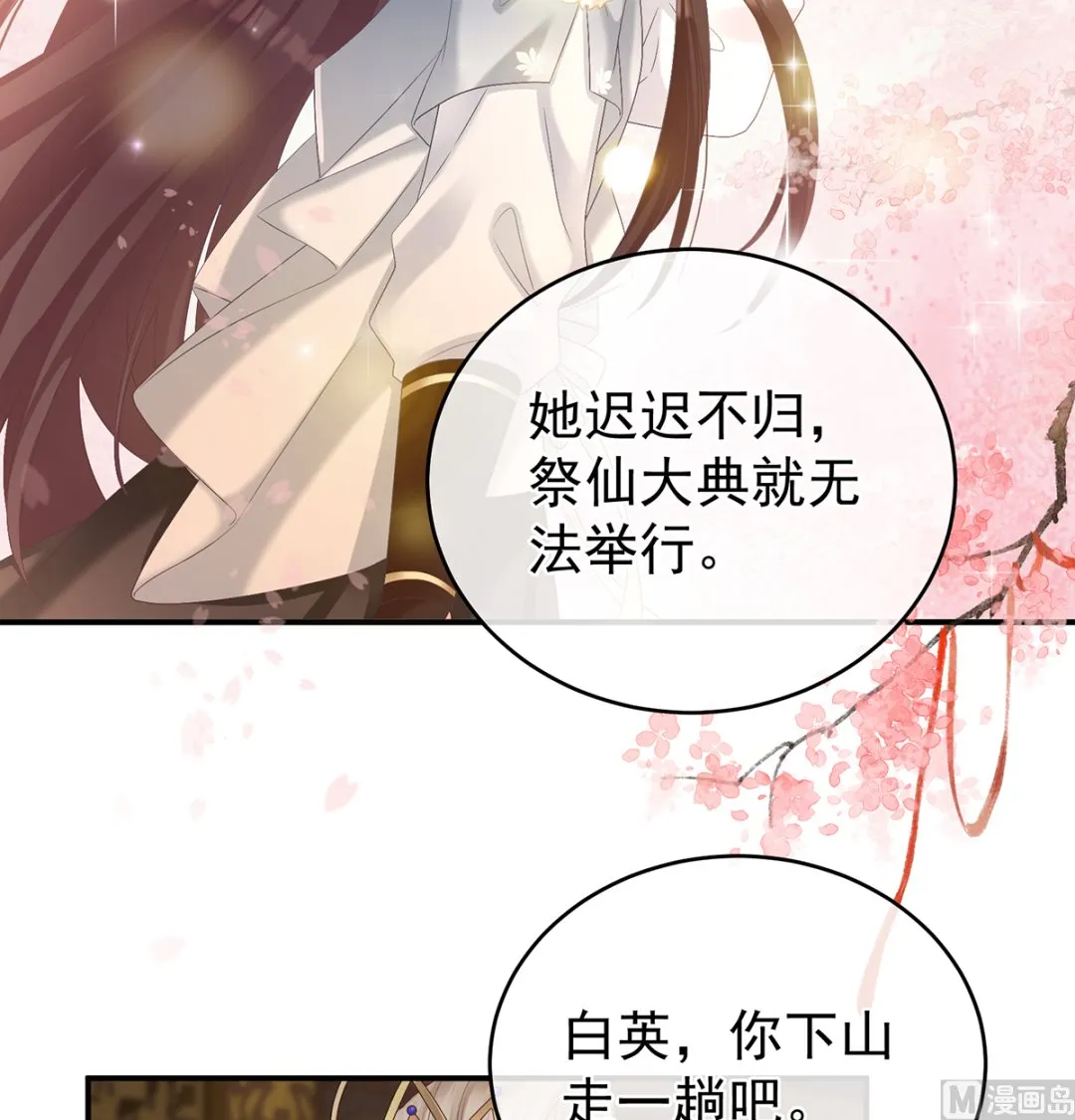 第70话 她果然在意他 第20页