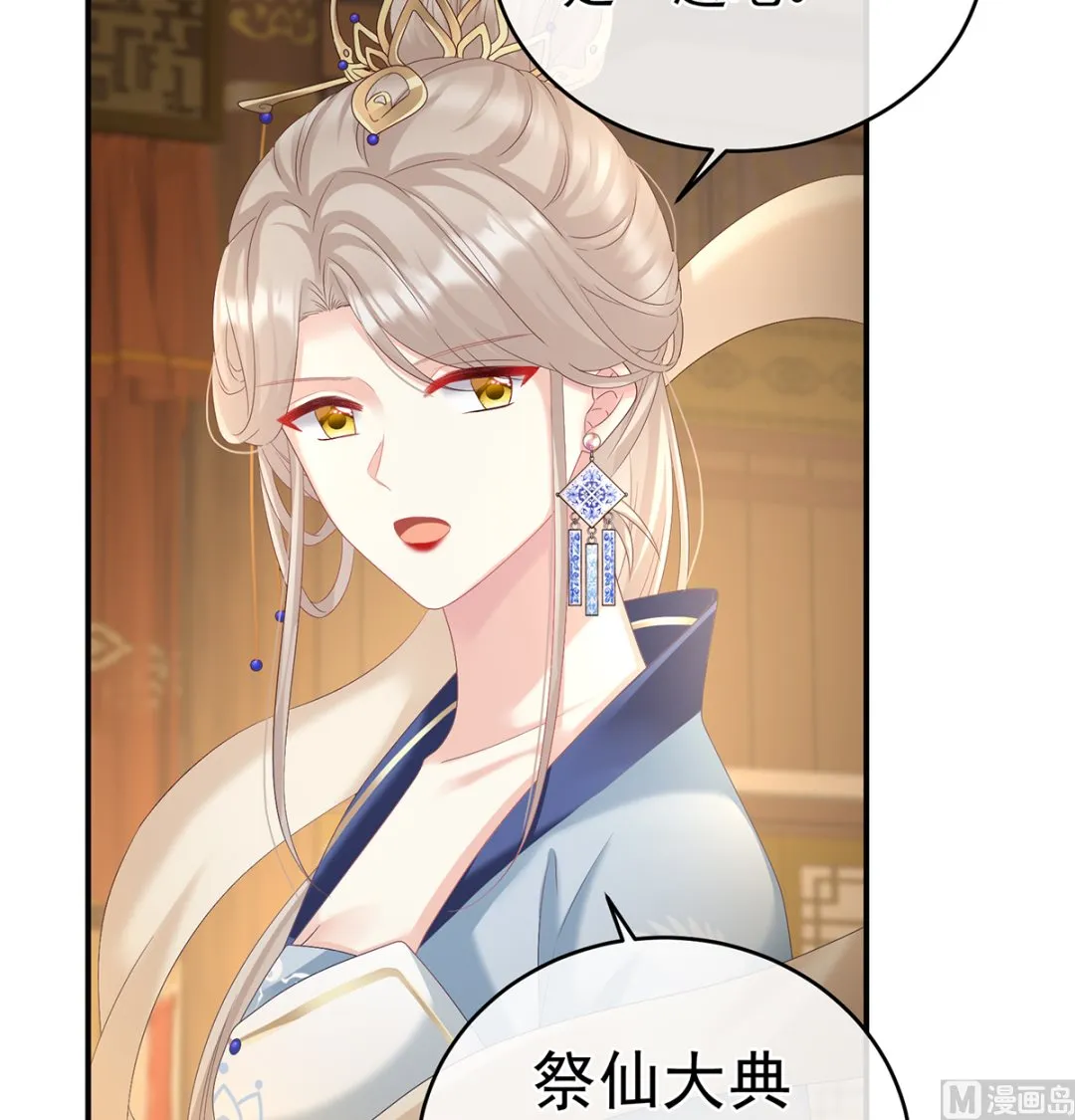 第70话 她果然在意他 第21页