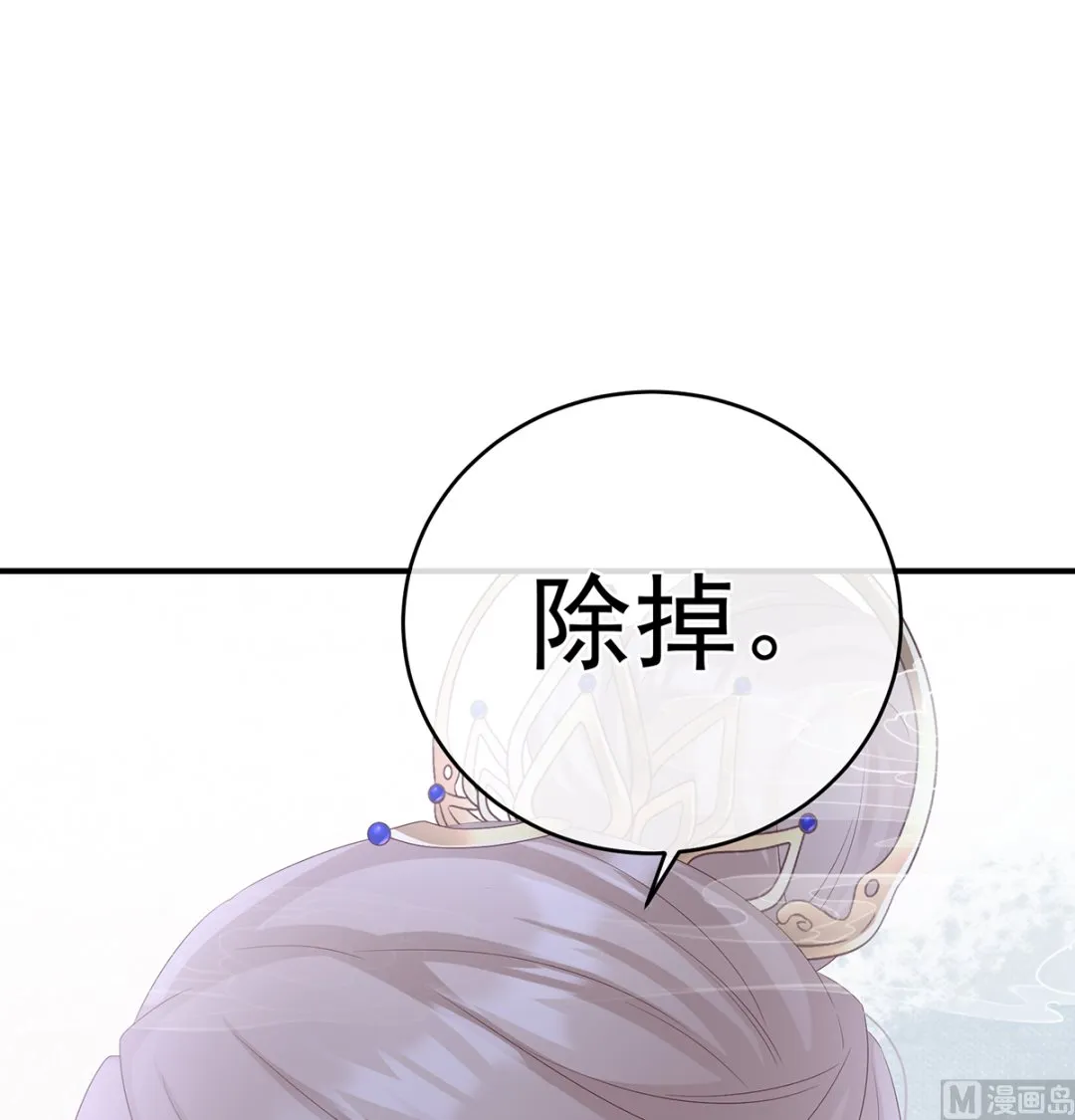 第70话 她果然在意他 第24页