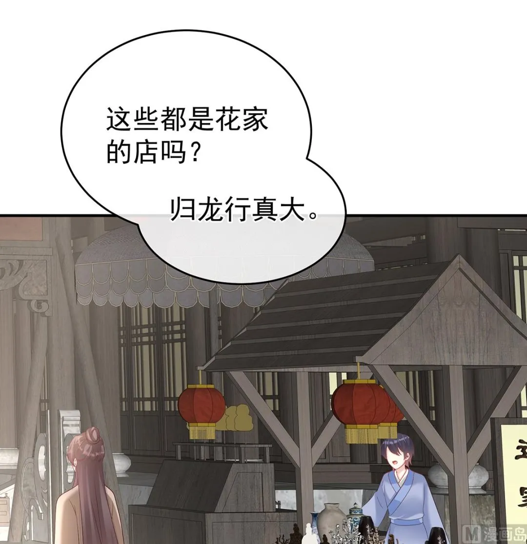 第70话 她果然在意他 第29页