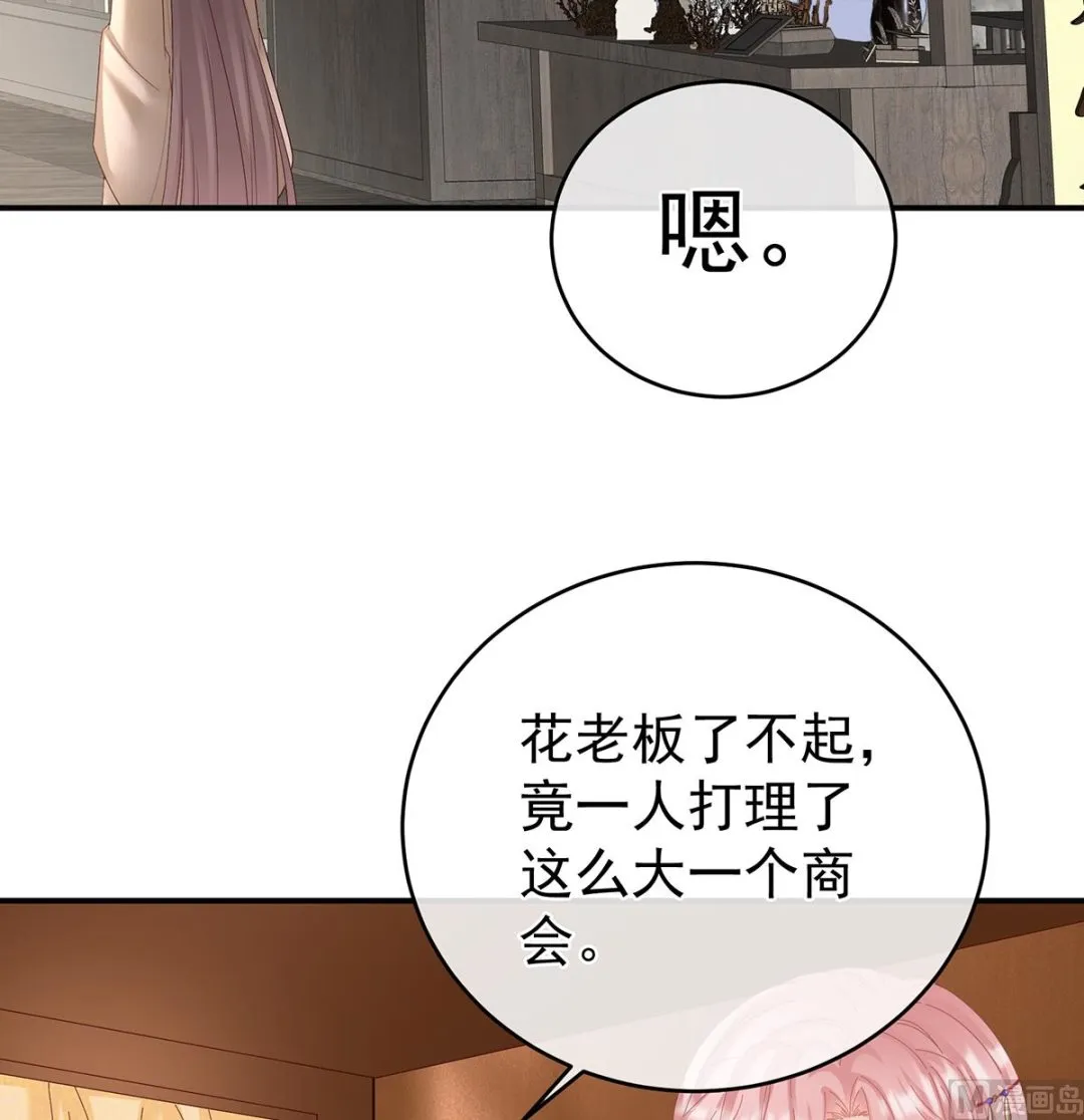 第70话 她果然在意他 第30页