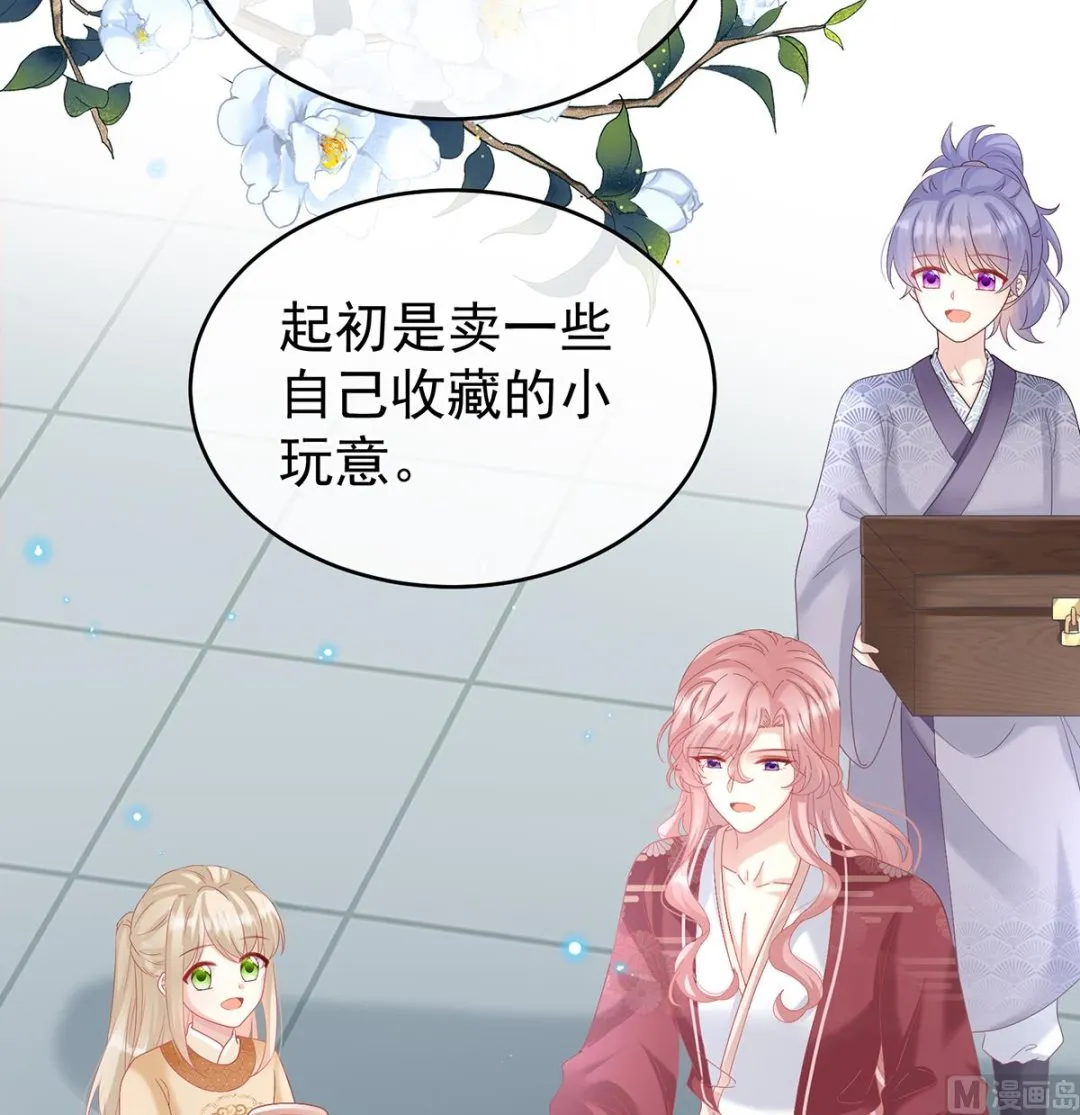 第70话 她果然在意他 第34页