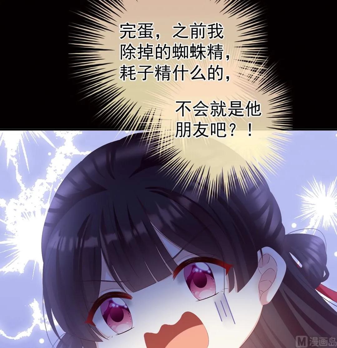 第70话 她果然在意他 第44页