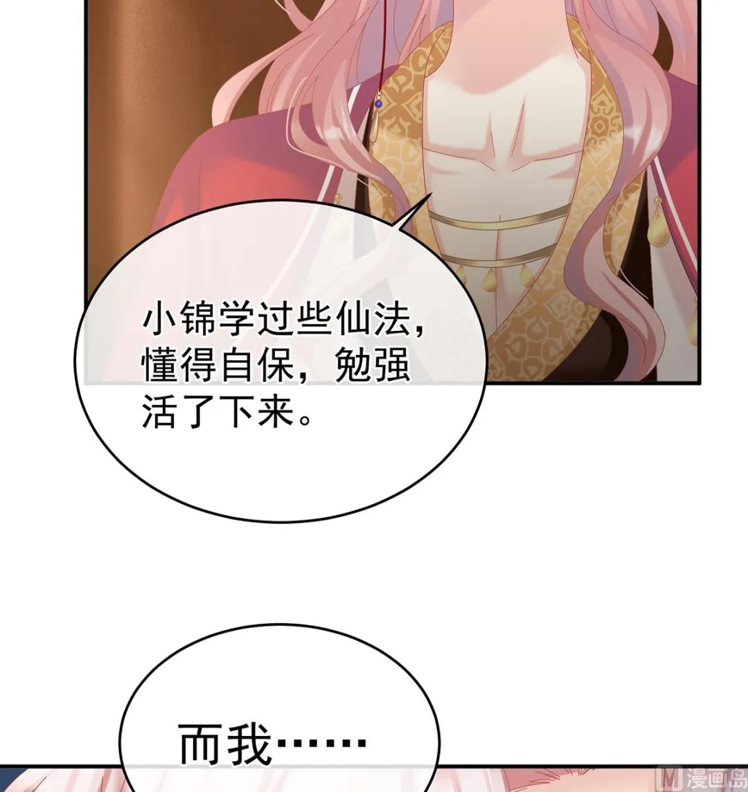 第70话 她果然在意他 第51页
