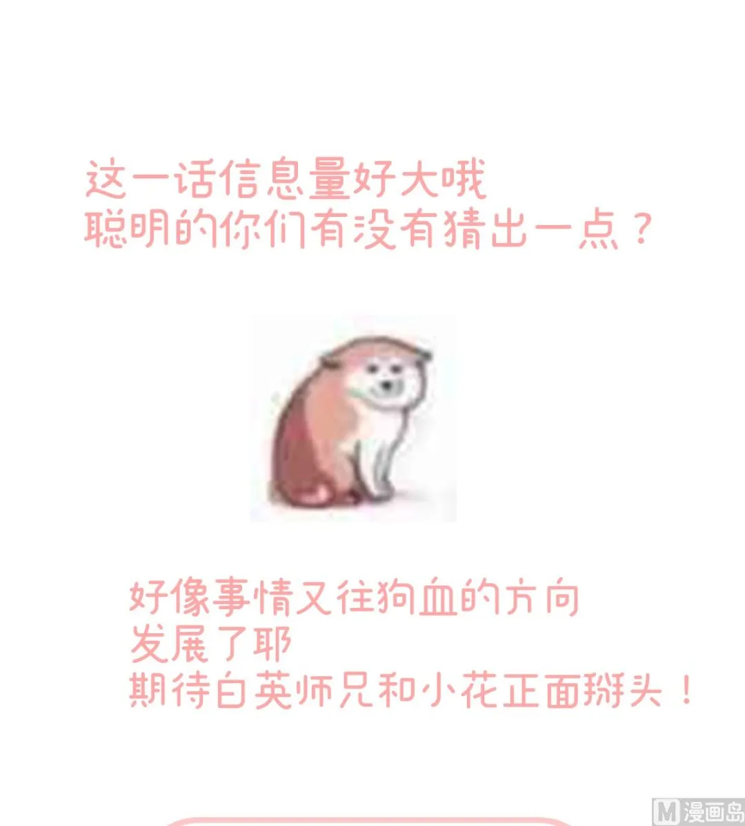 第70话 她果然在意他 第73页
