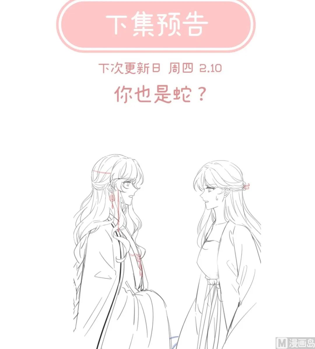 第70话 她果然在意他 第74页