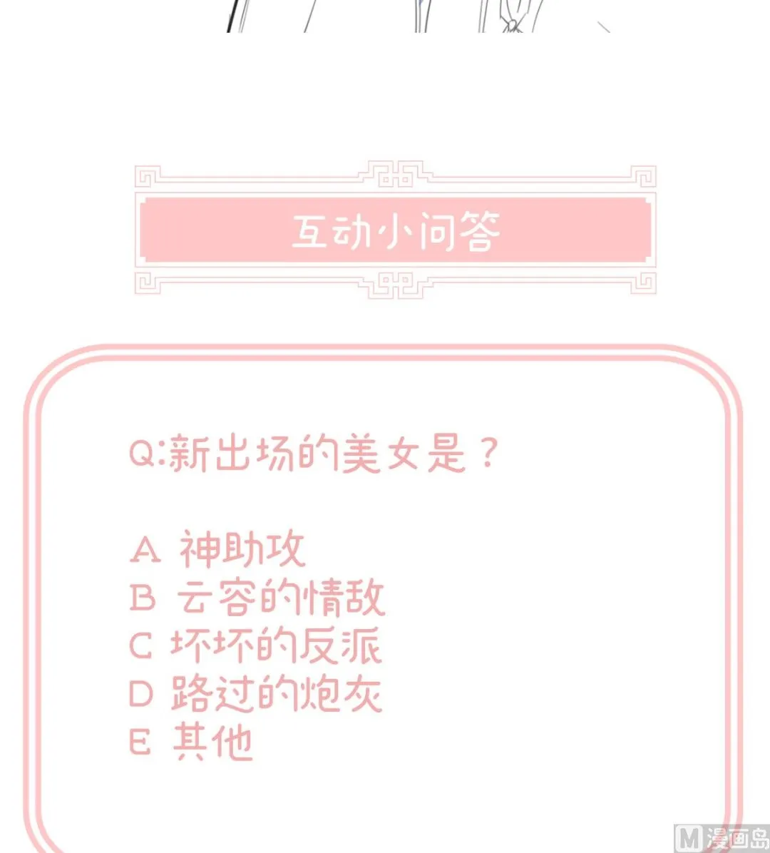 第70话 她果然在意他 第75页
