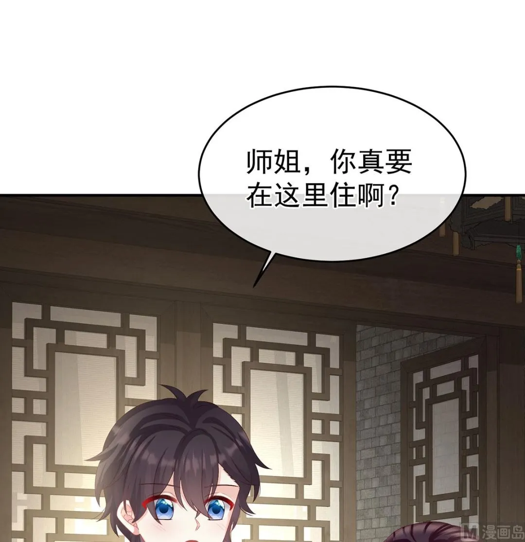 第69话 情敌 第3页