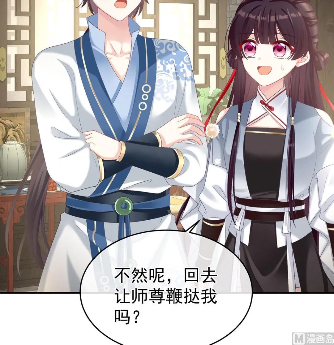第69话 情敌 第4页
