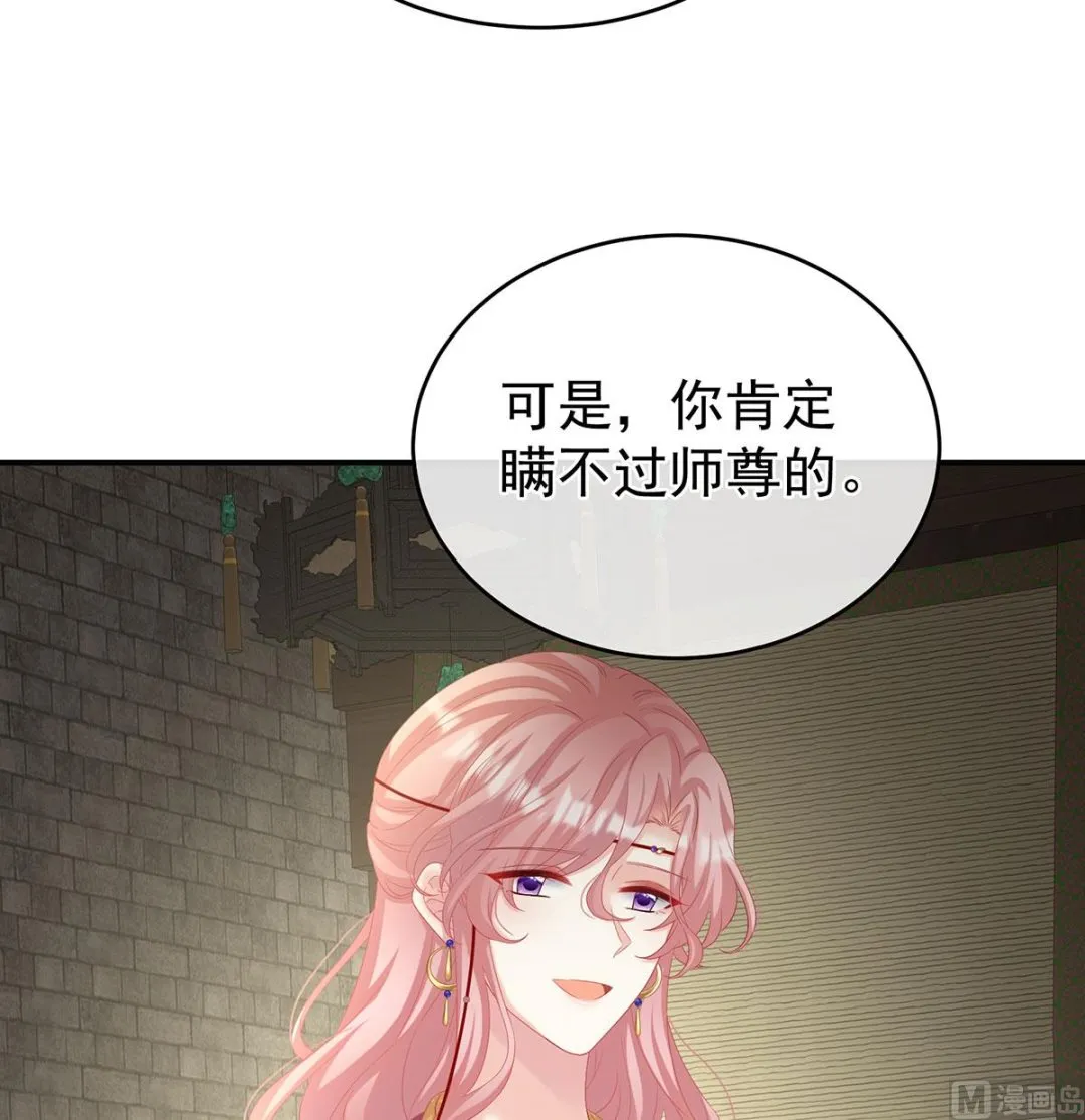 第69话 情敌 第5页