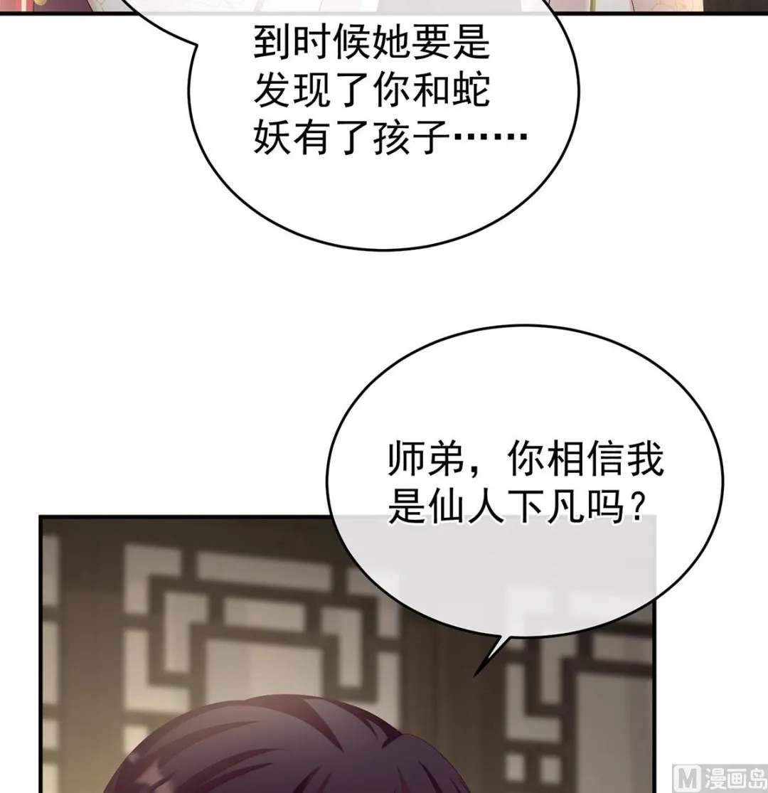 第69话 情敌 第7页
