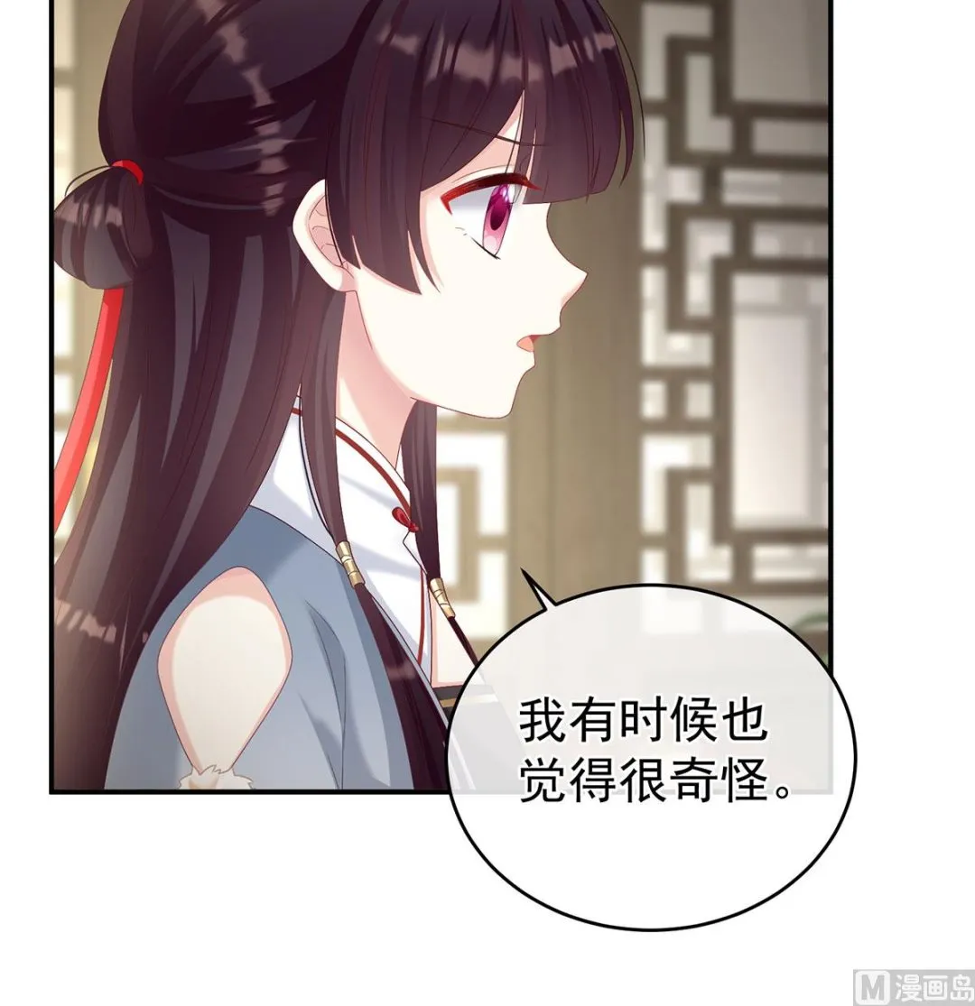 第69话 情敌 第8页