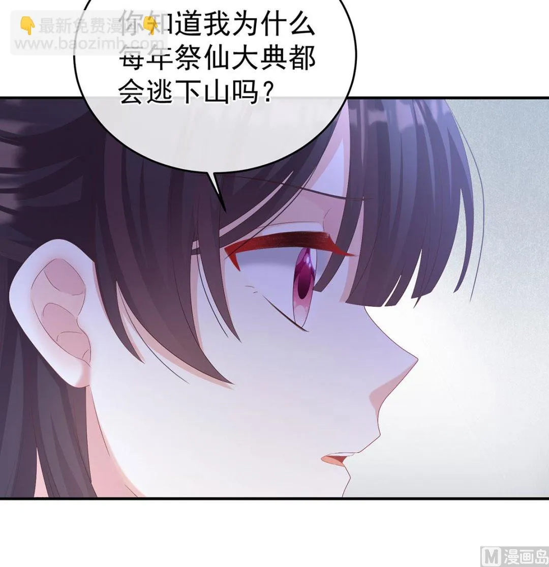 第69话 情敌 第11页