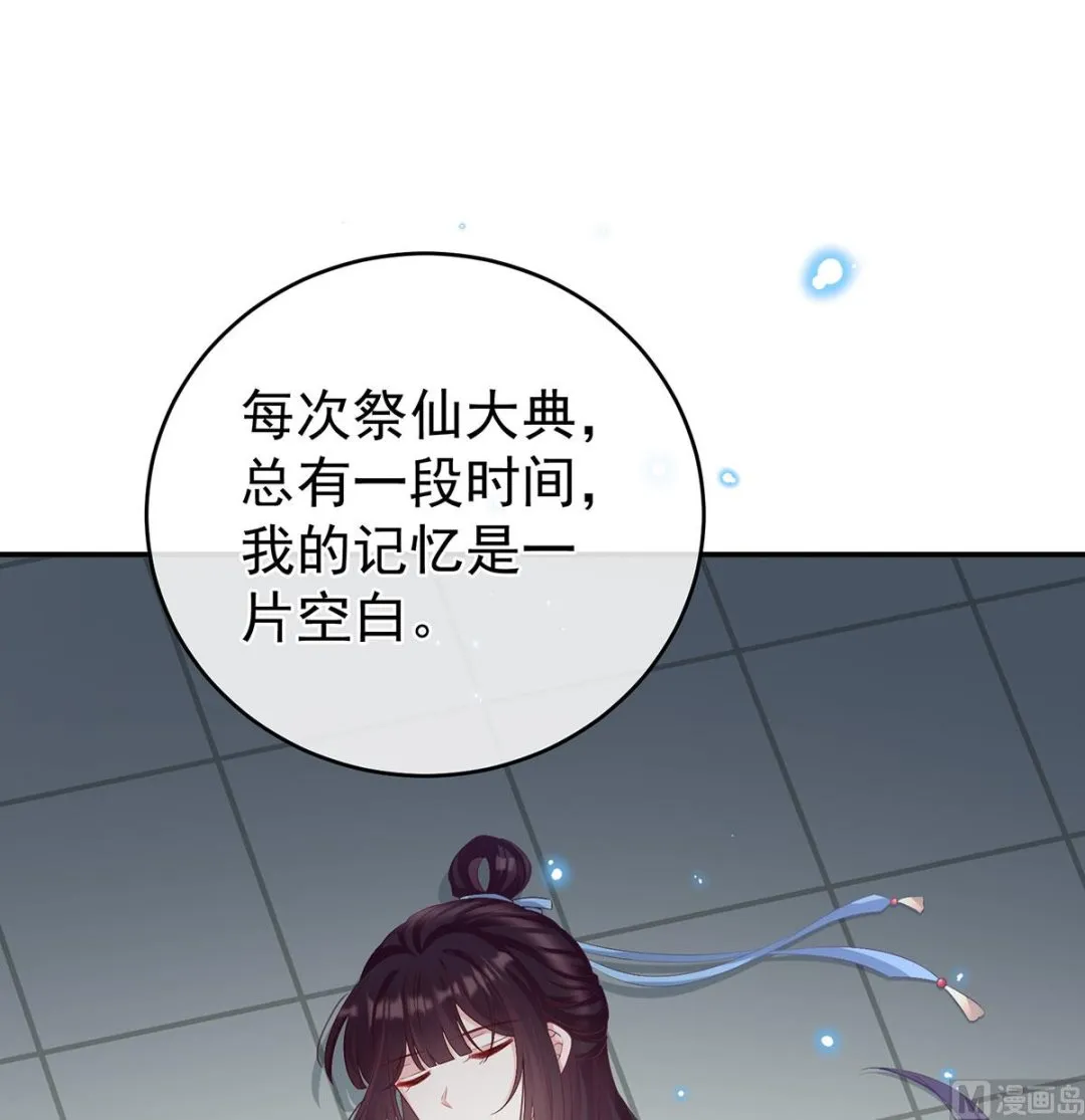 第69话 情敌 第12页