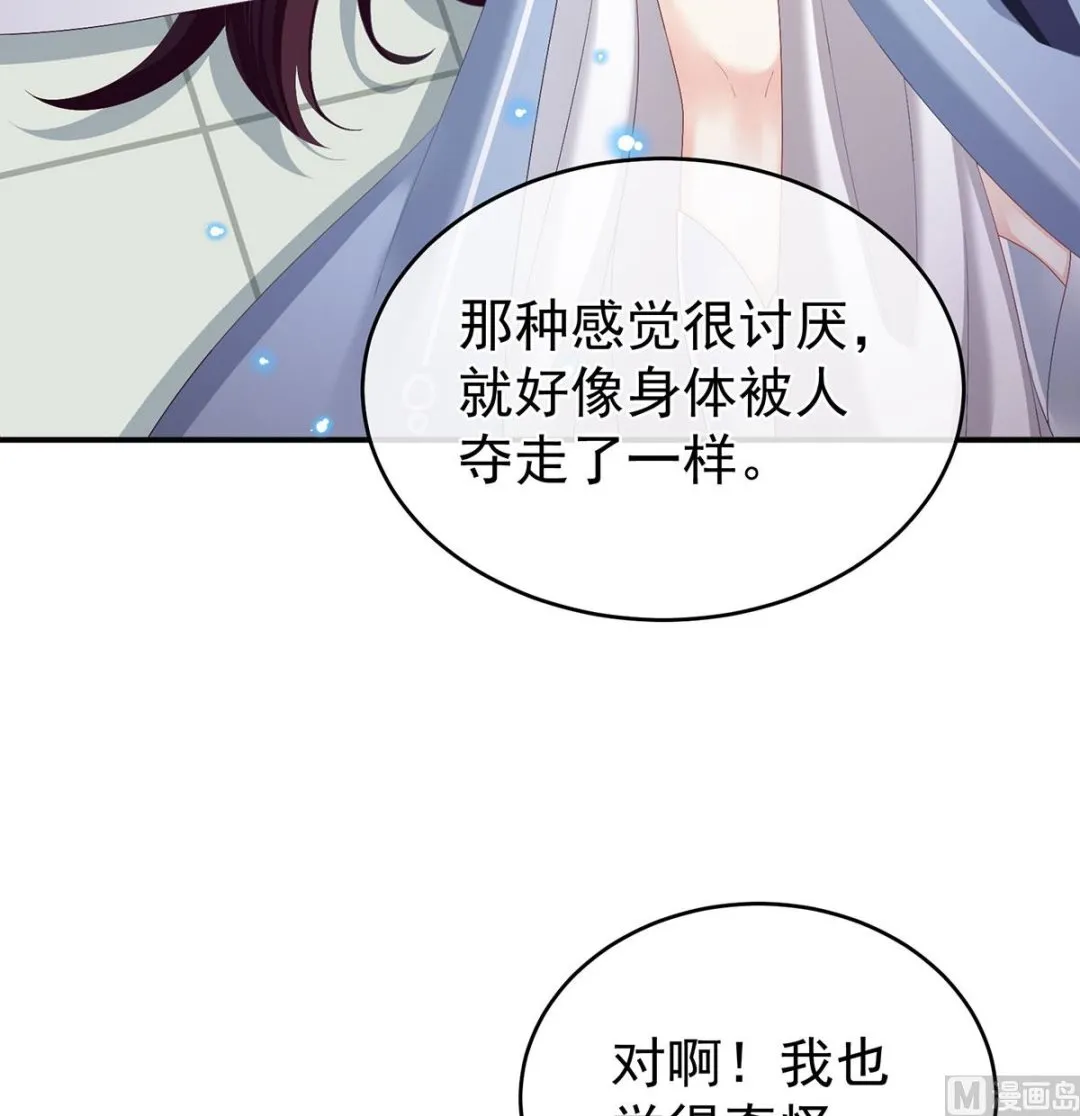 第69话 情敌 第14页