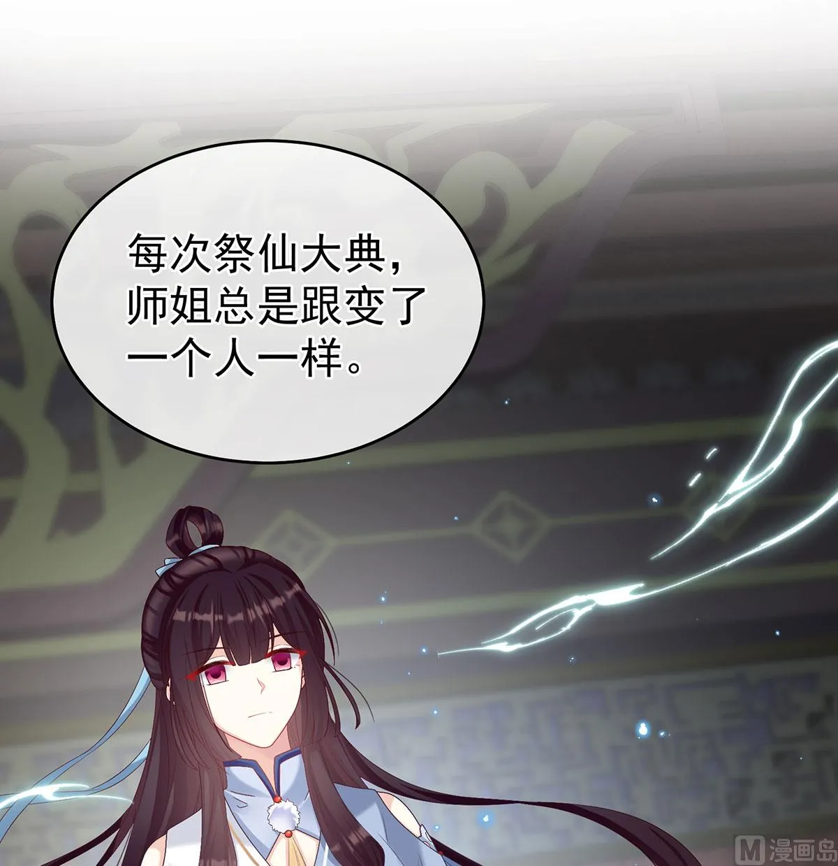 第69话 情敌 第16页
