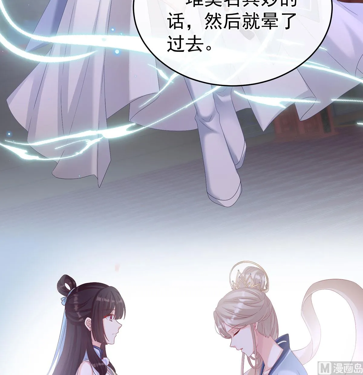 第69话 情敌 第18页