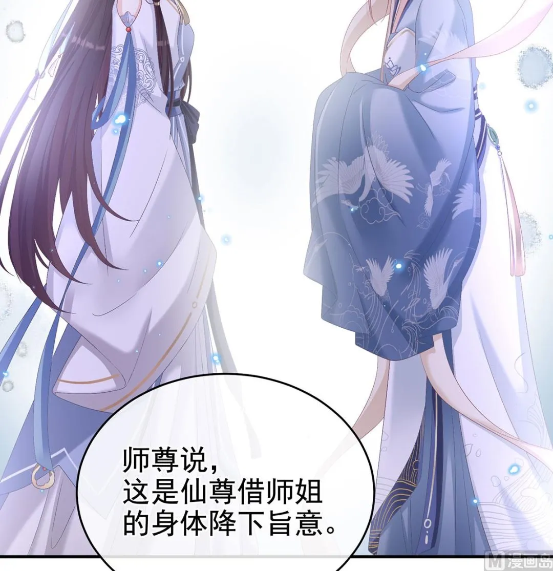 第69话 情敌 第19页