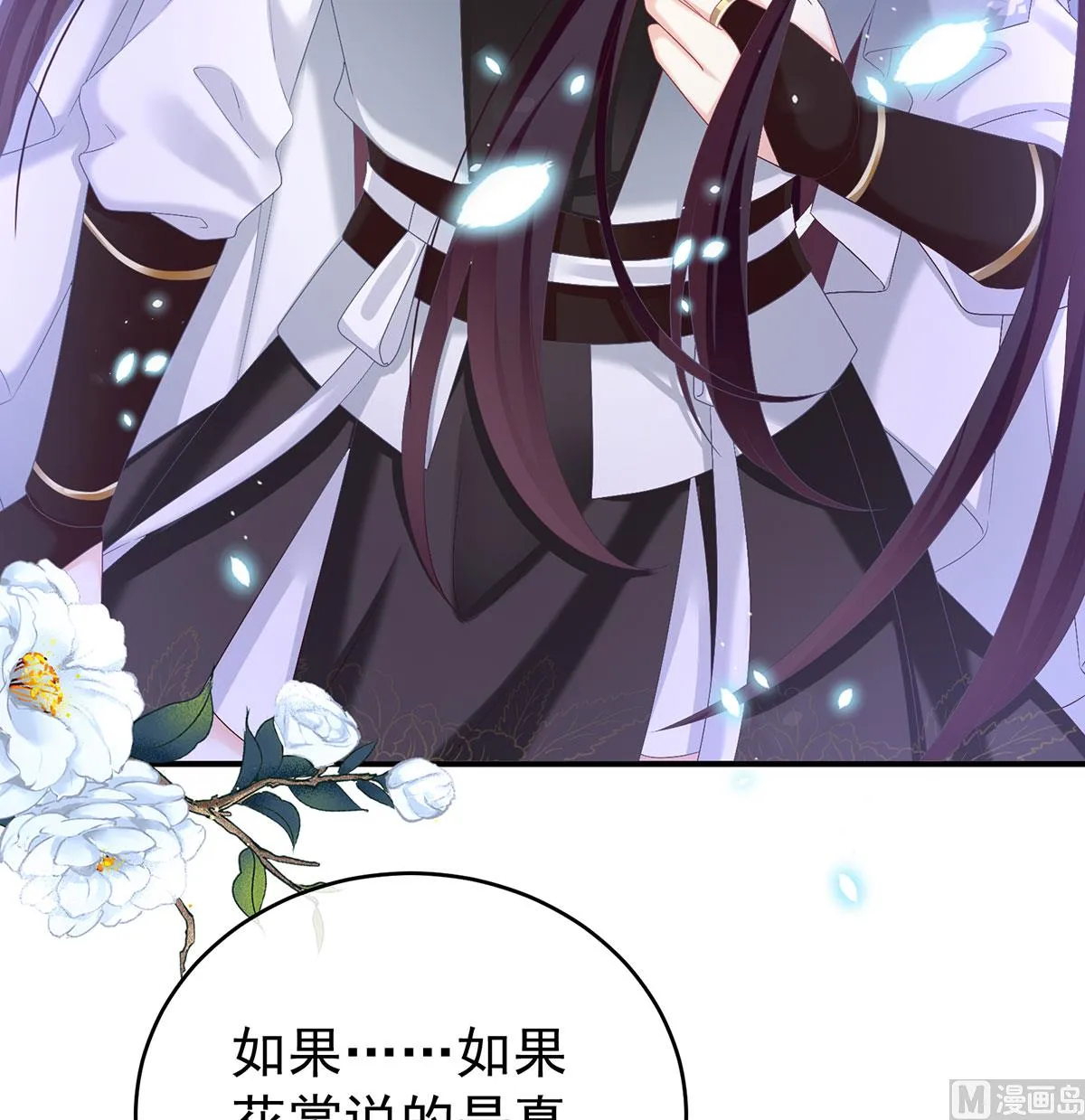 第69话 情敌 第23页