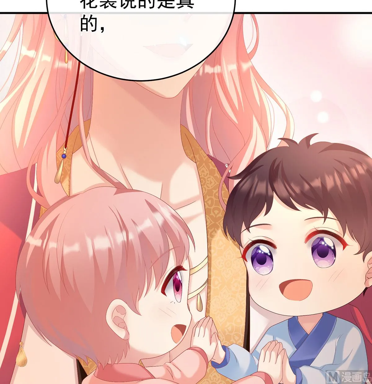第69话 情敌 第24页
