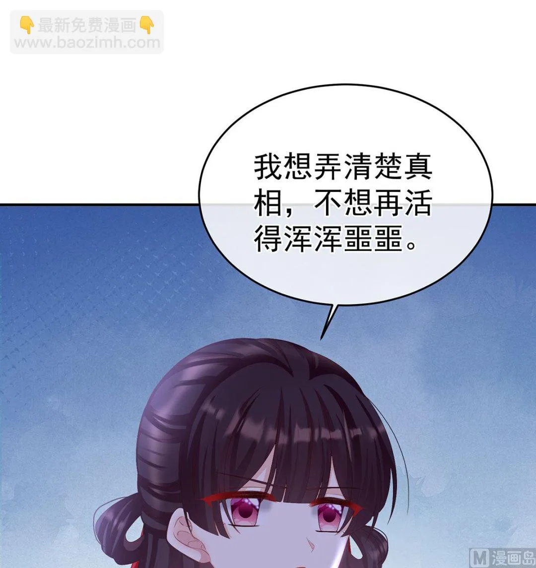 第69话 情敌 第26页