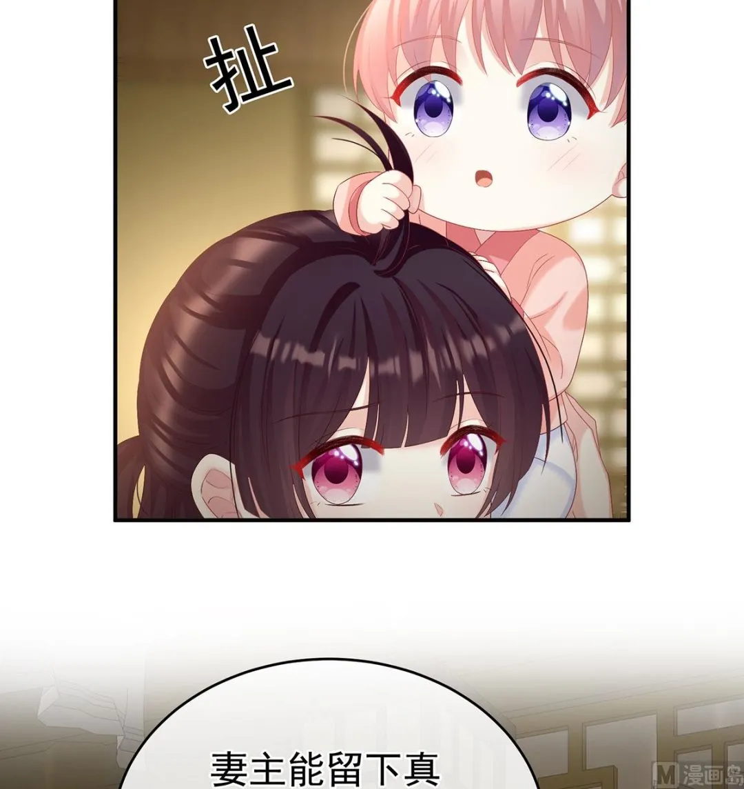 第69话 情敌 第31页