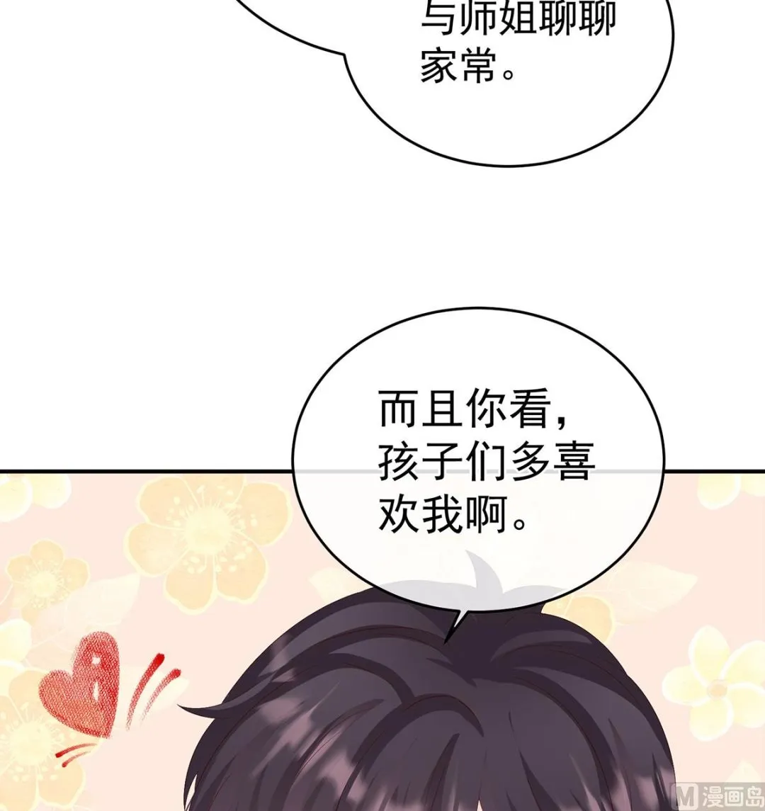 第69话 情敌 第37页