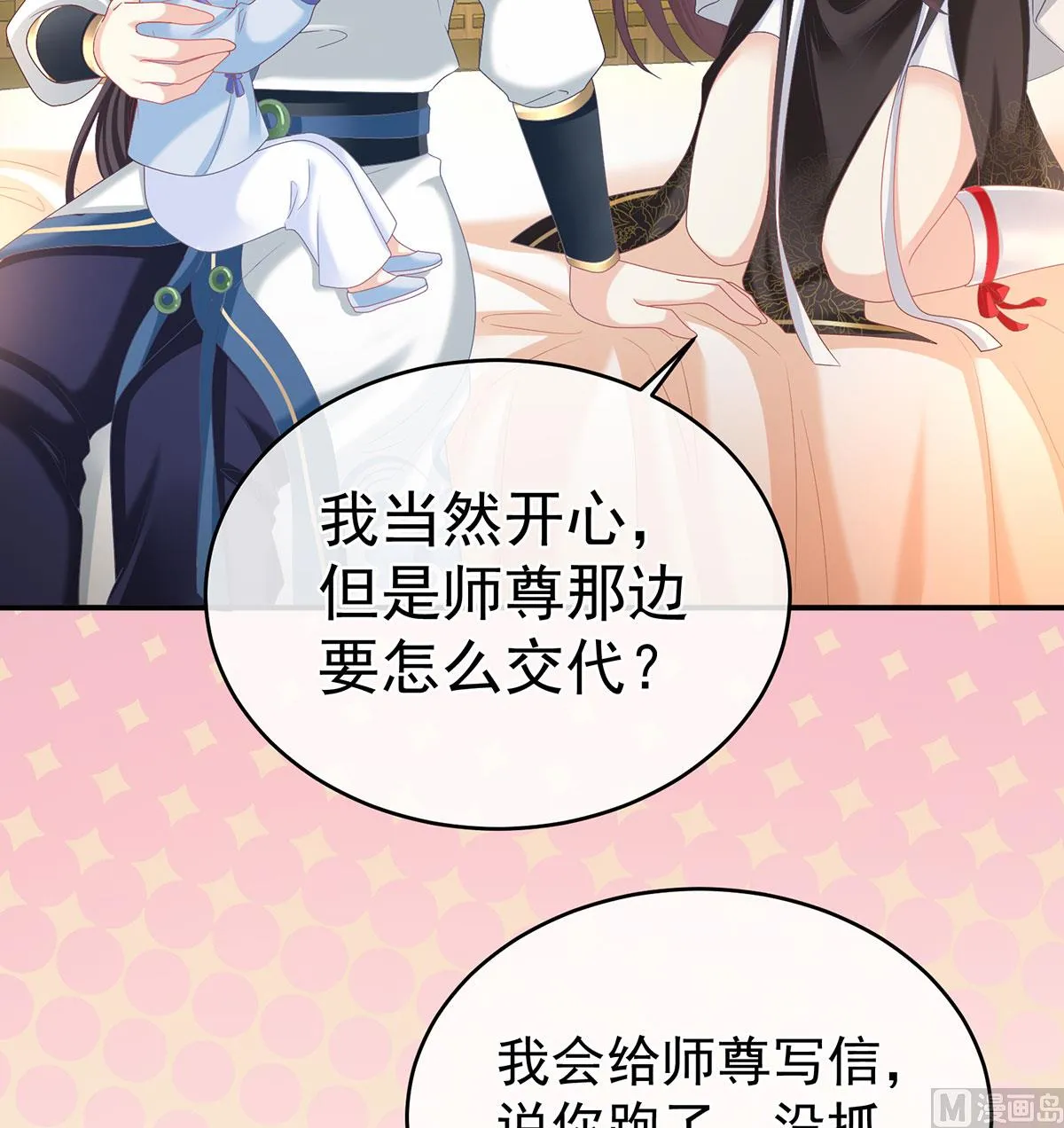 第69话 情敌 第42页