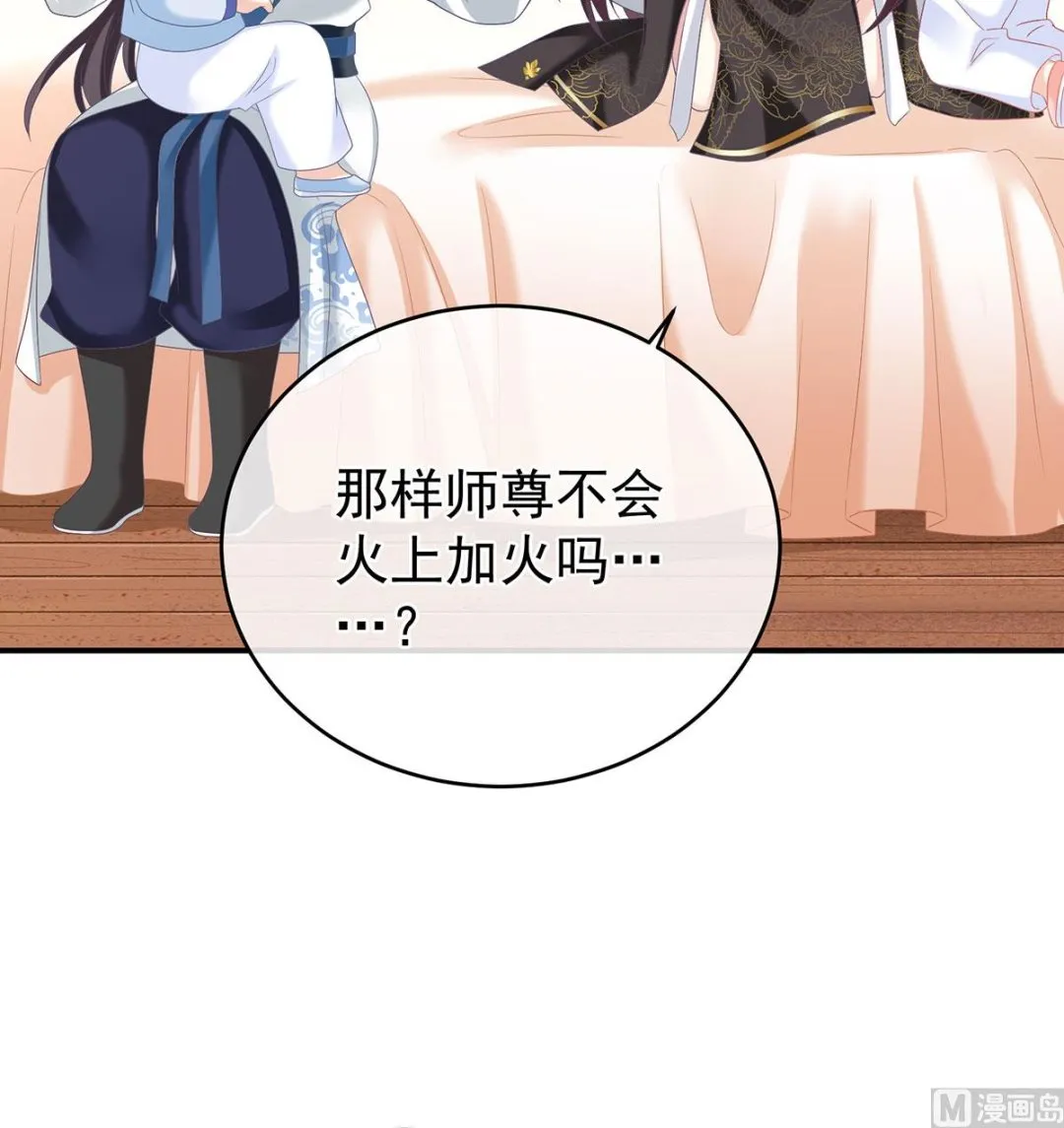 第69话 情敌 第44页