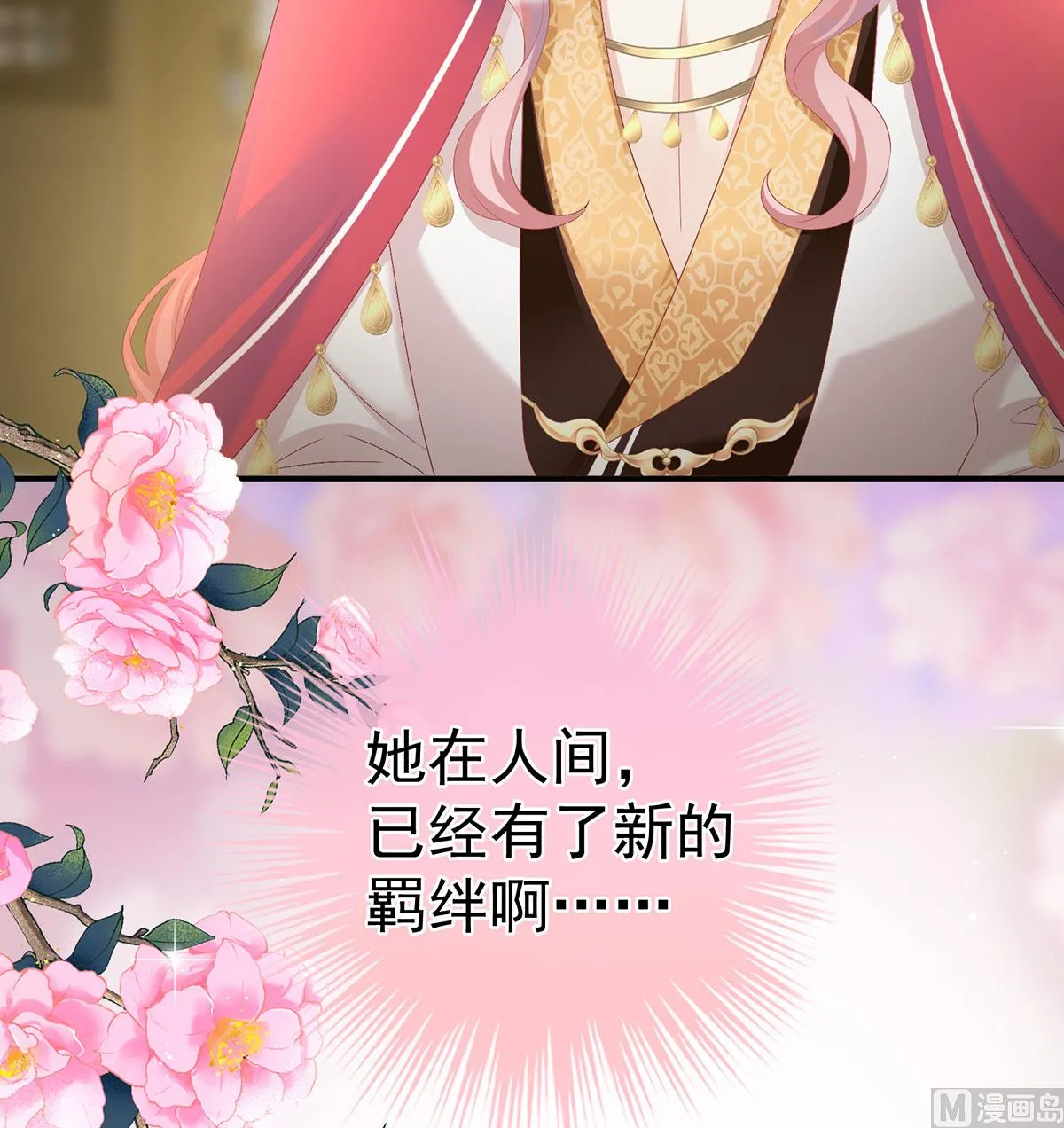 第69话 情敌 第46页