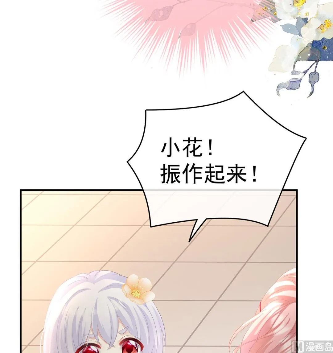第69话 情敌 第51页