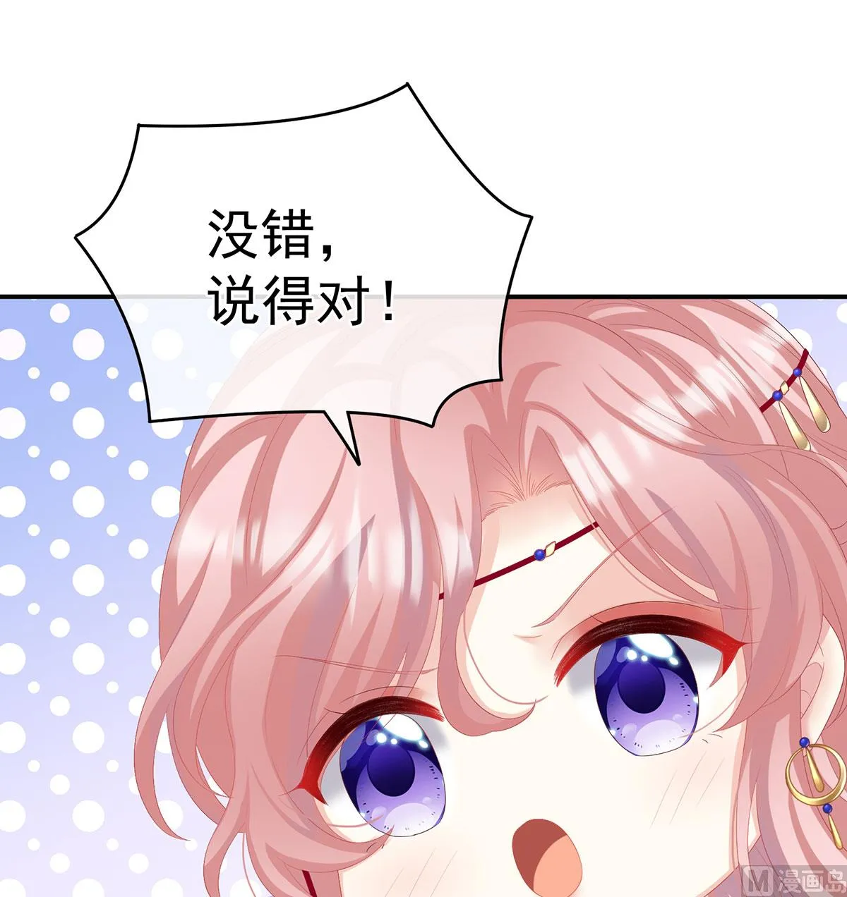 第69话 情敌 第53页