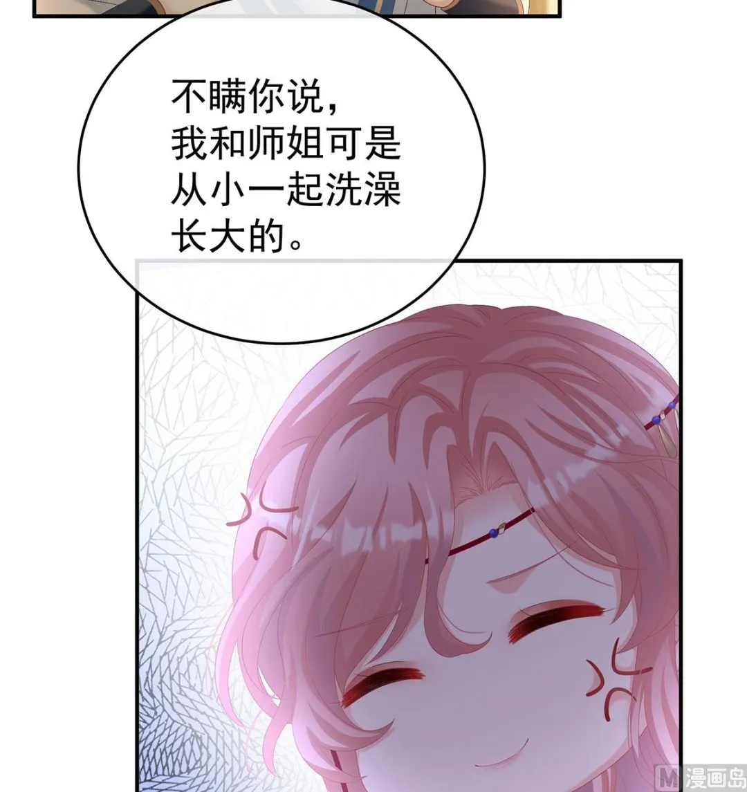 第69话 情敌 第61页