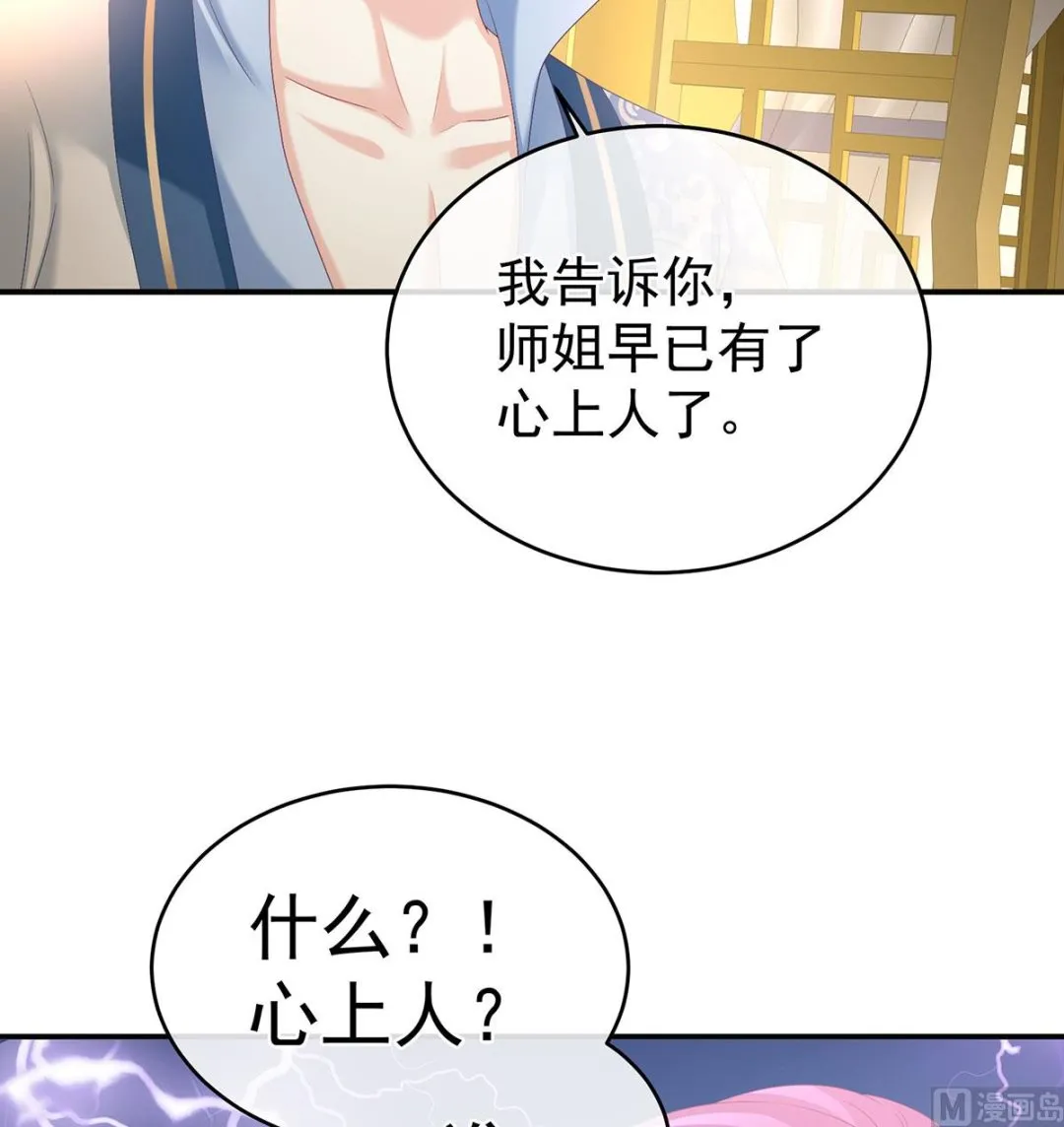 第69话 情敌 第66页