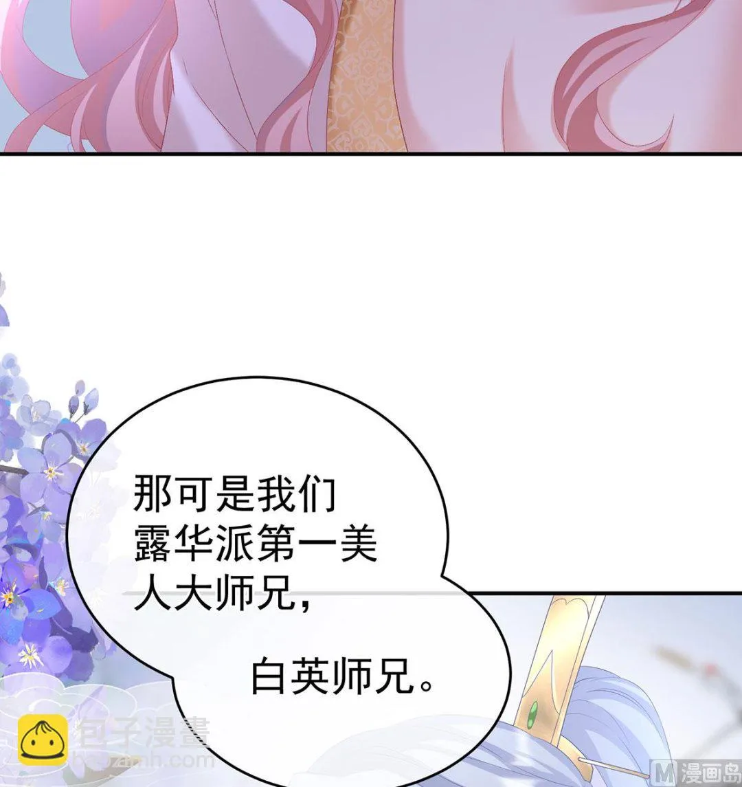 第69话 情敌 第68页