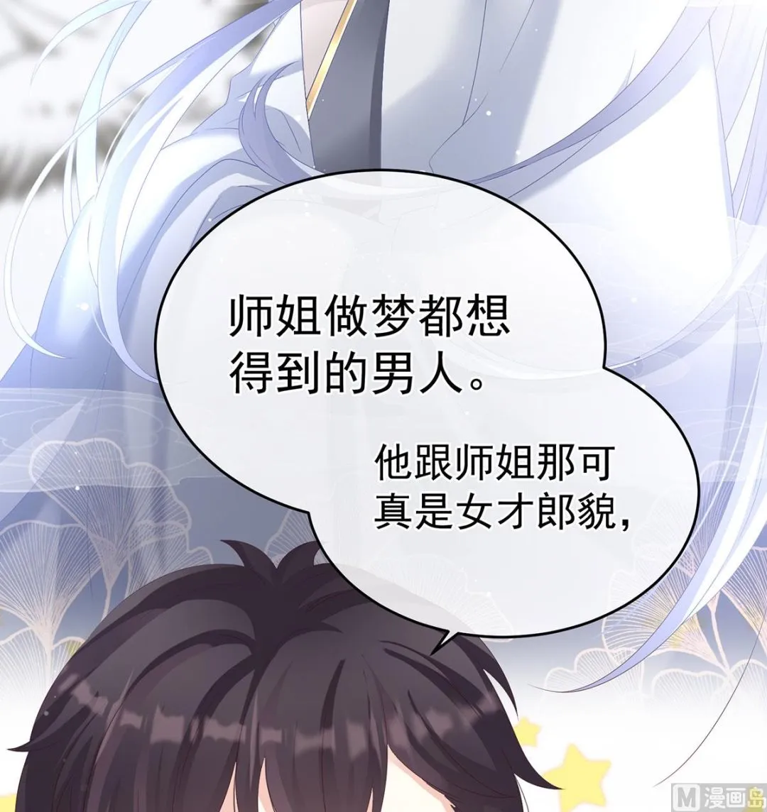 第69话 情敌 第70页