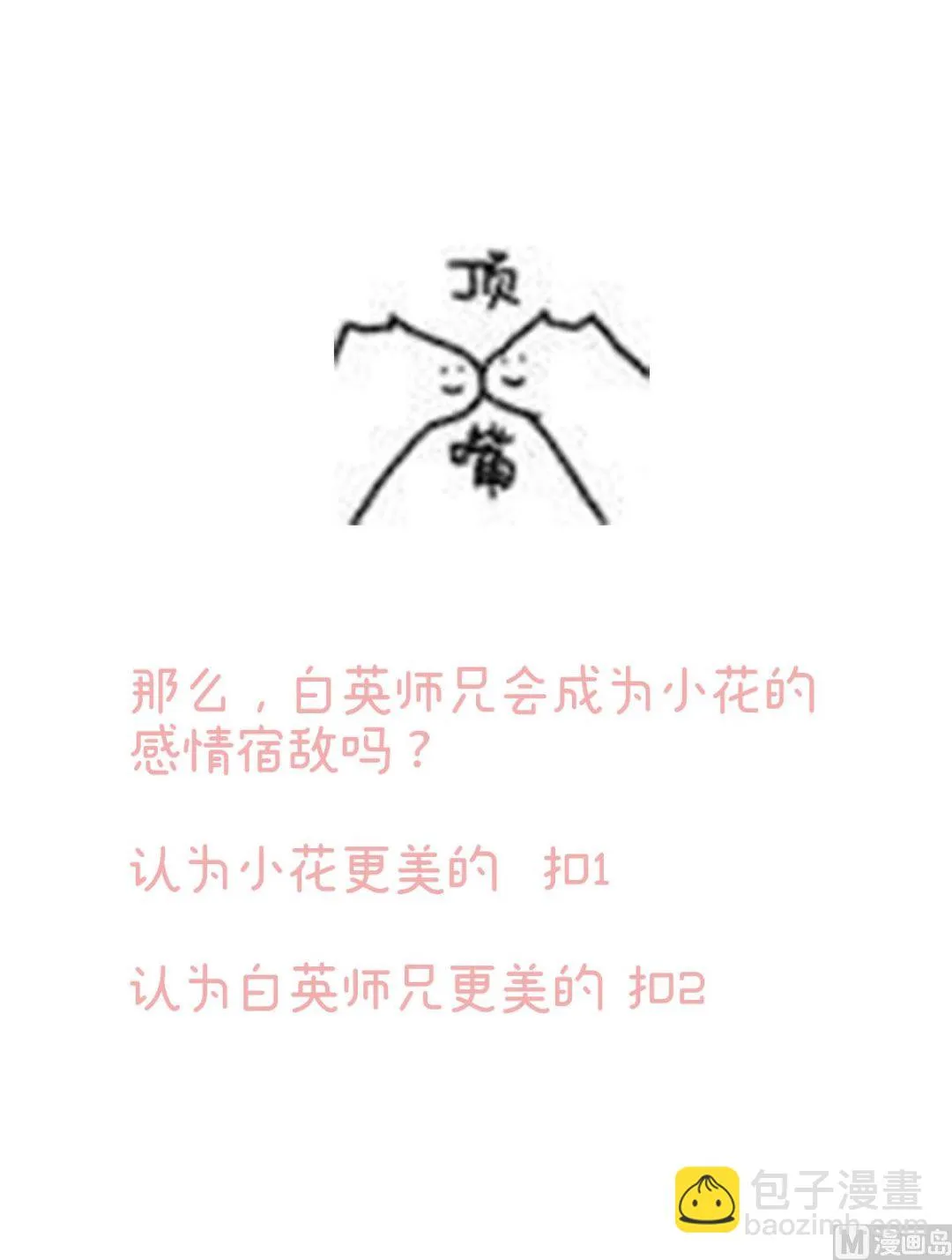 第69话 情敌 第72页