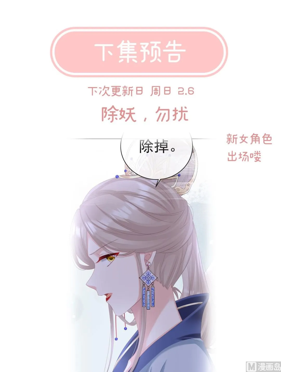 第69话 情敌 第73页