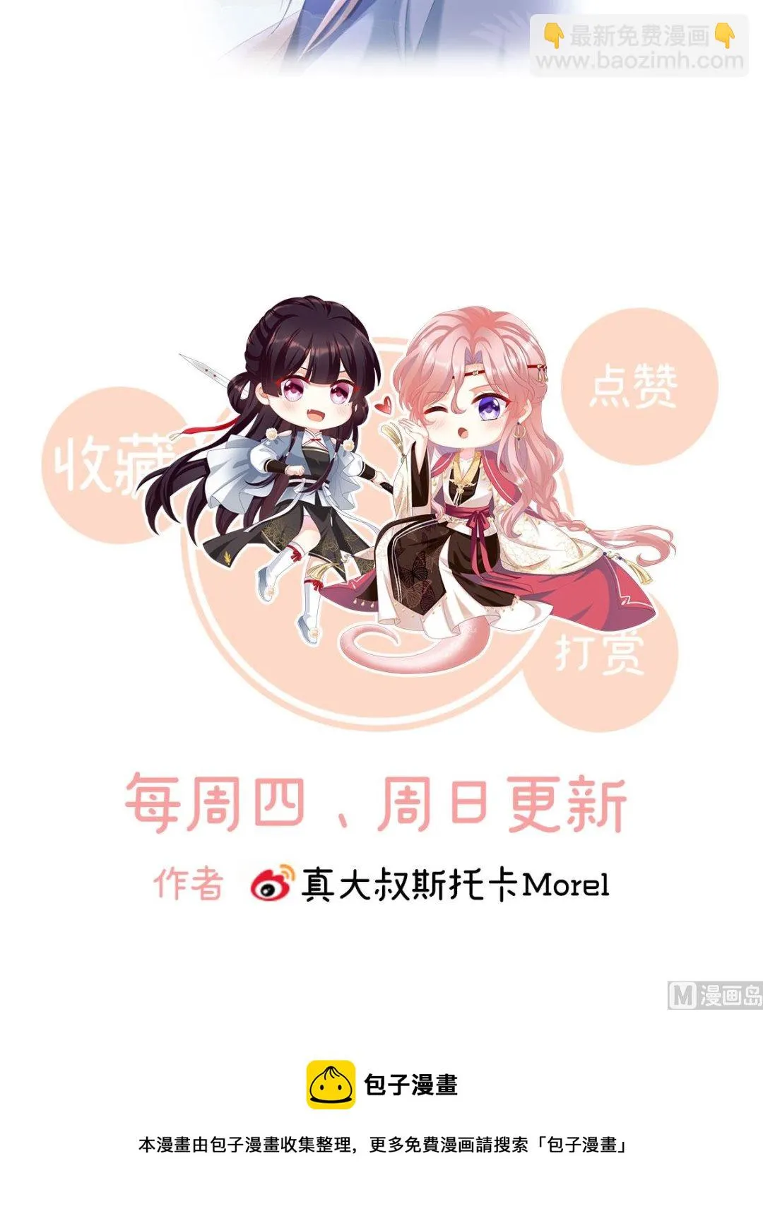 第69话 情敌 第74页