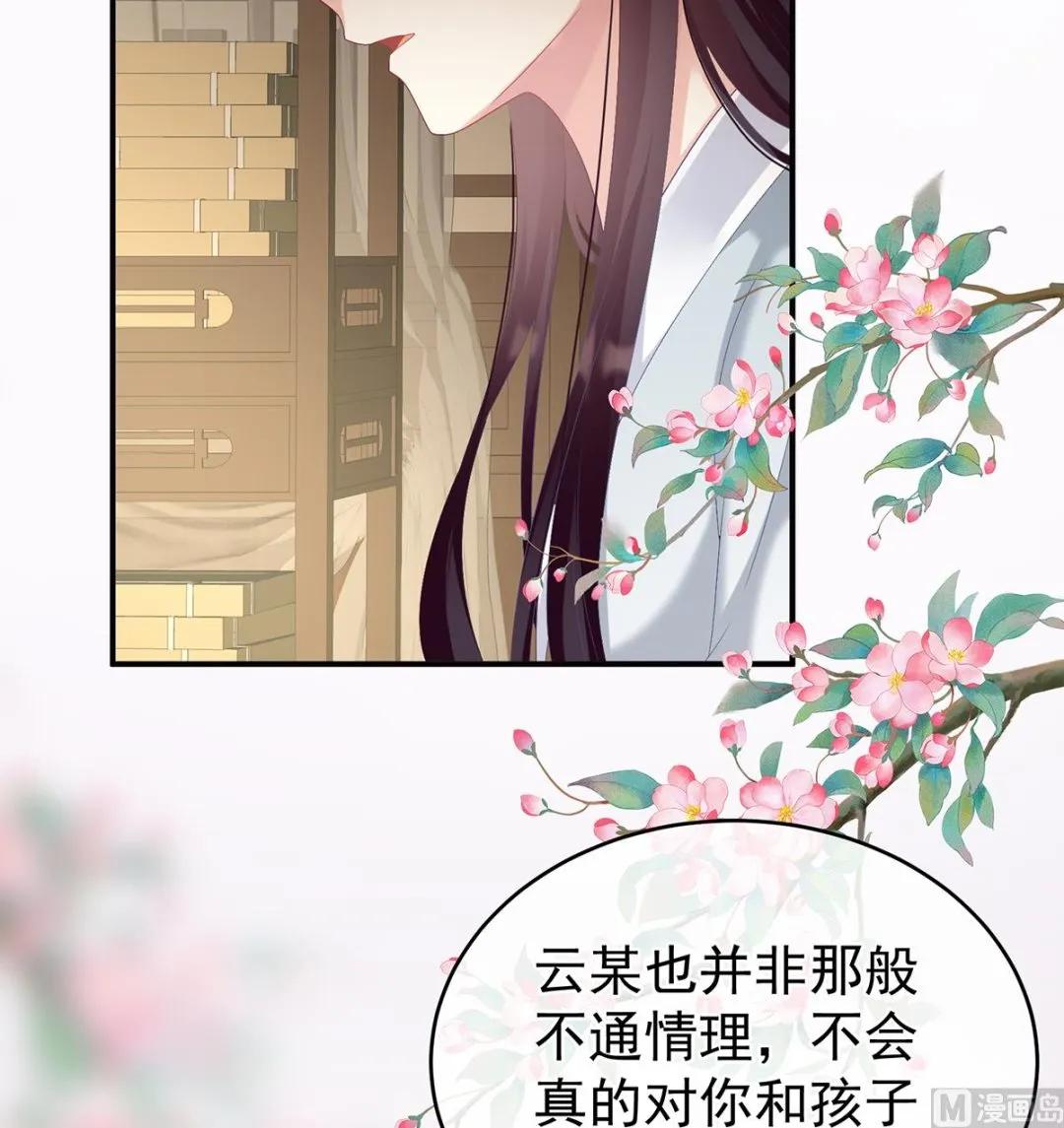 第68话 小舅子找上门 第11页