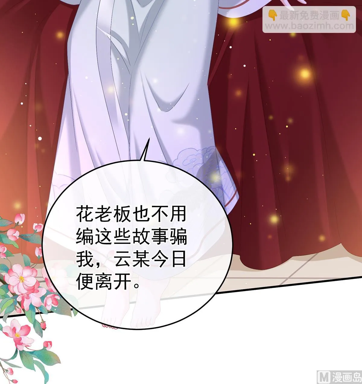 第68话 小舅子找上门 第13页