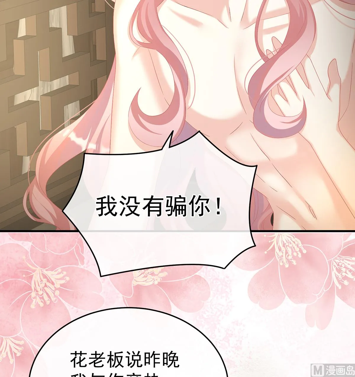 第68话 小舅子找上门 第15页