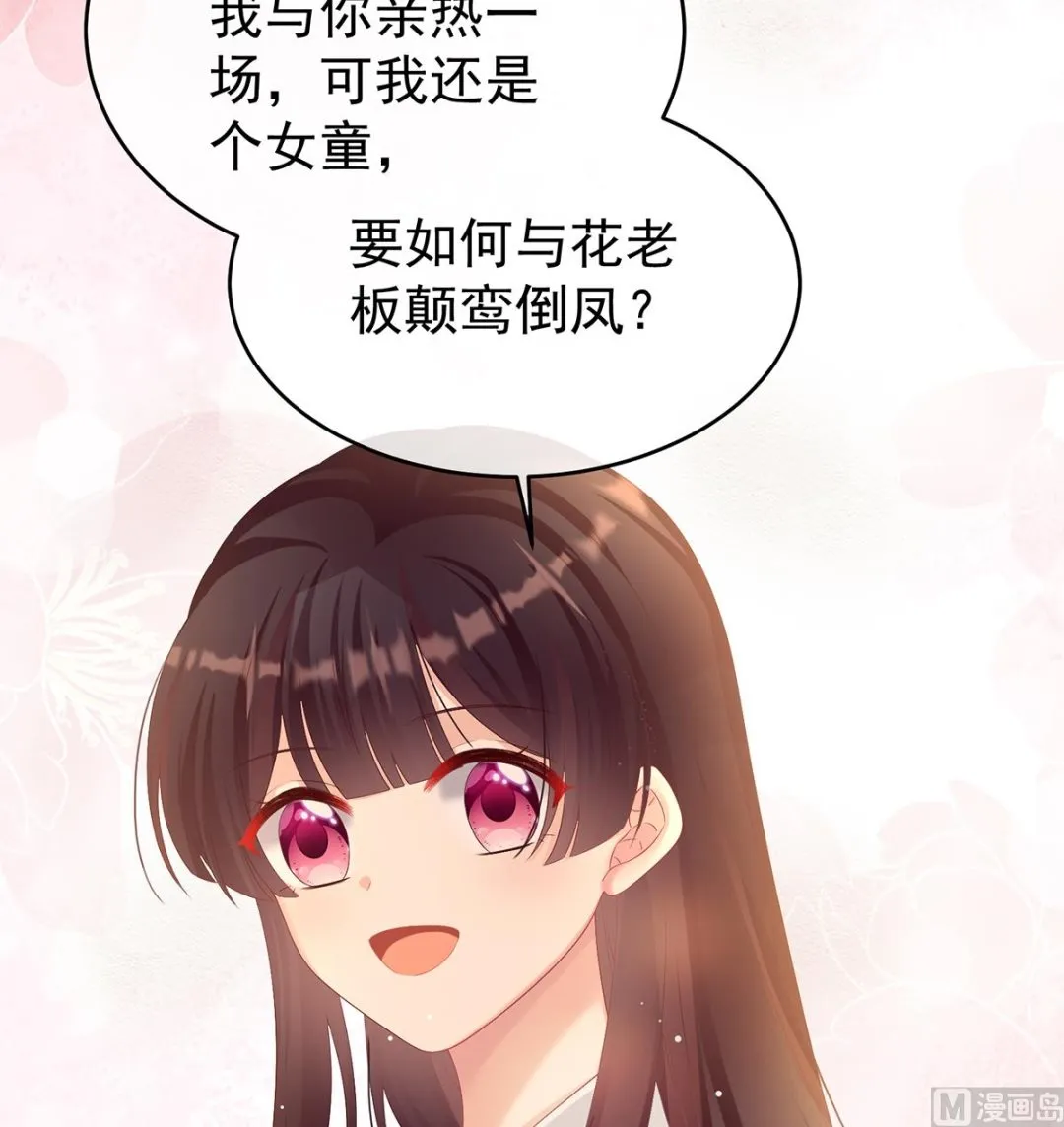 第68话 小舅子找上门 第16页