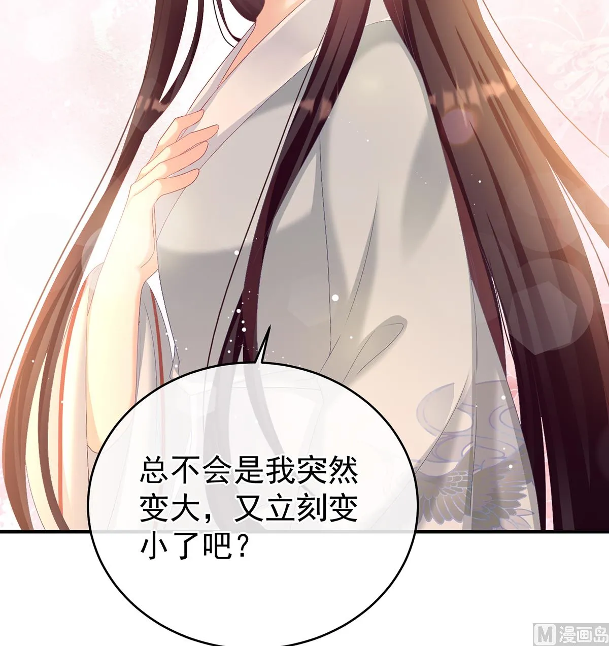 第68话 小舅子找上门 第17页