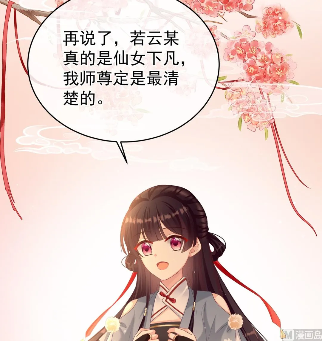第68话 小舅子找上门 第20页